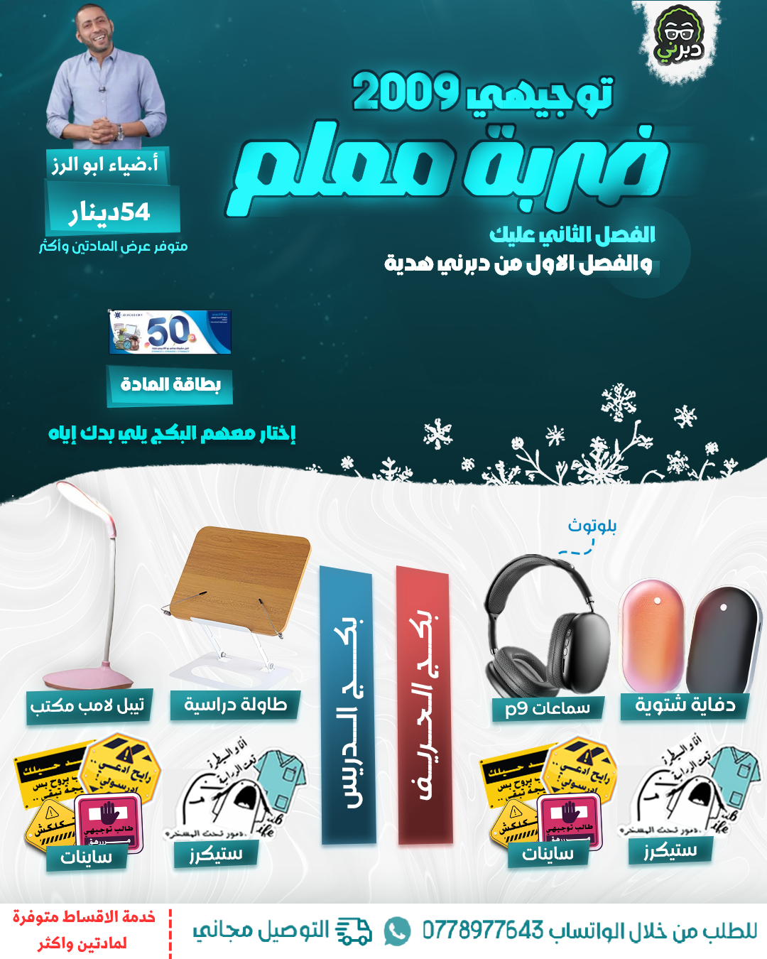  بكج الفلتة ( اللغة العربية ) 2009 ( أ. ضياء ابو الرز )